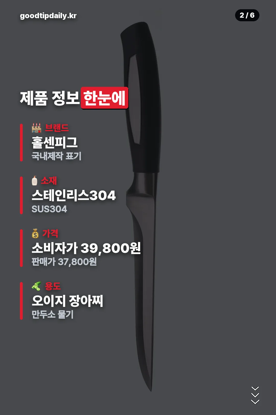제품 정보 한눈에
