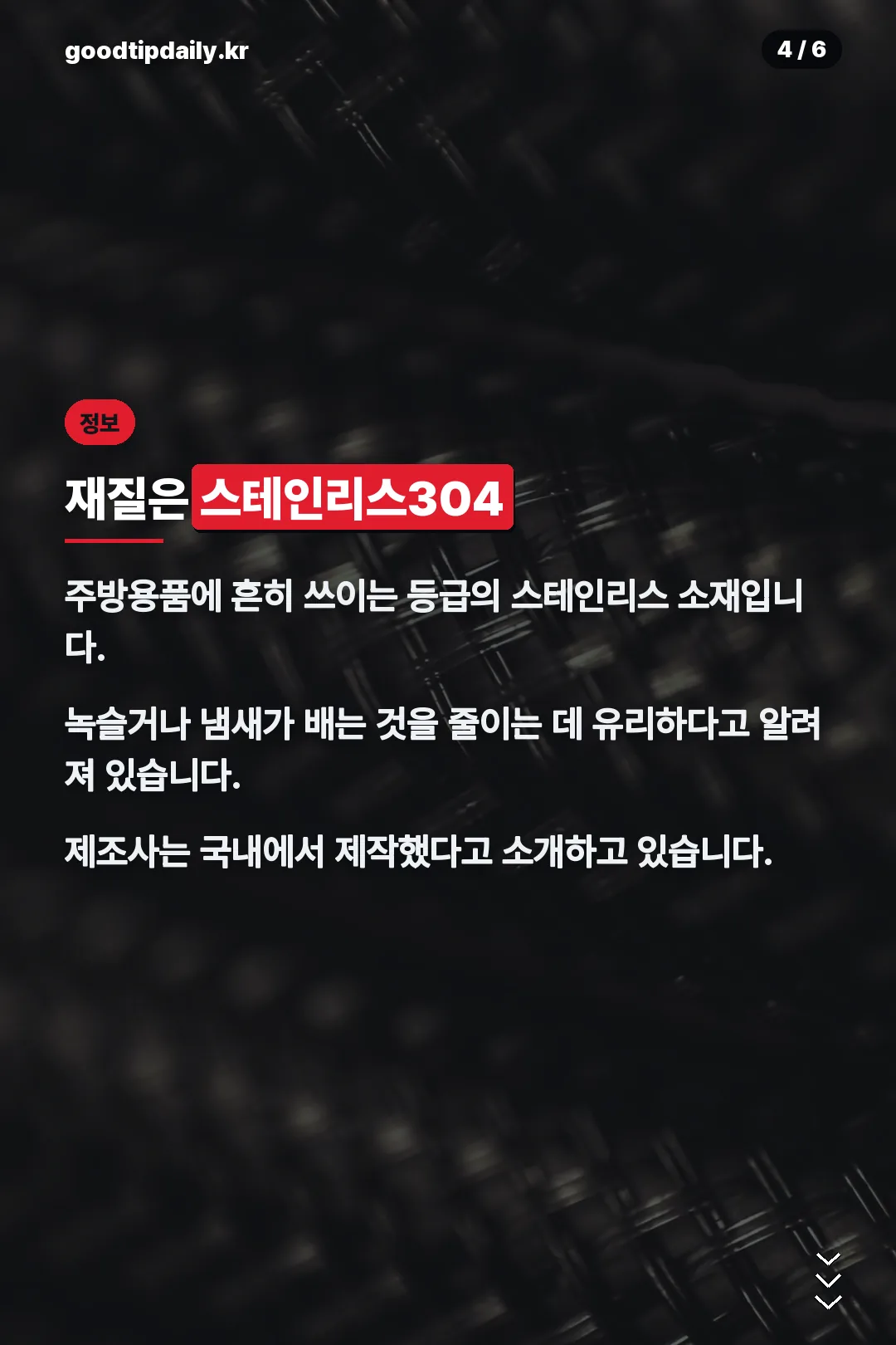 재질 설명