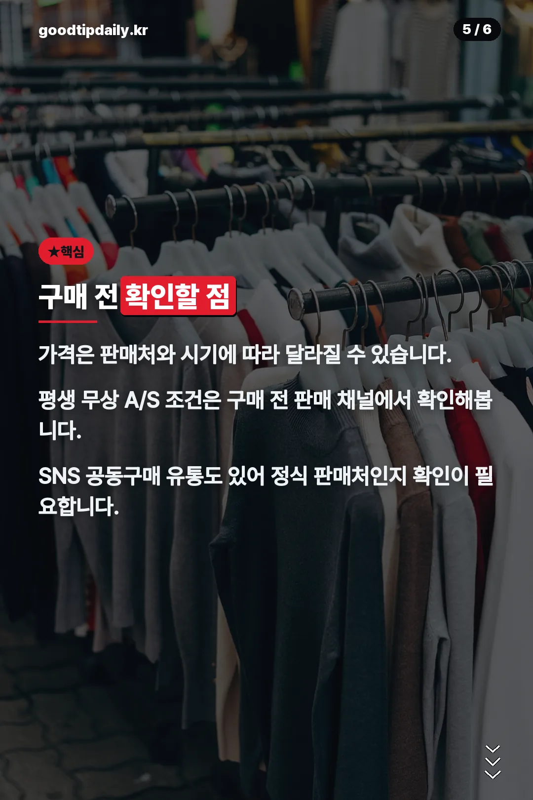 구매 전 확인사항