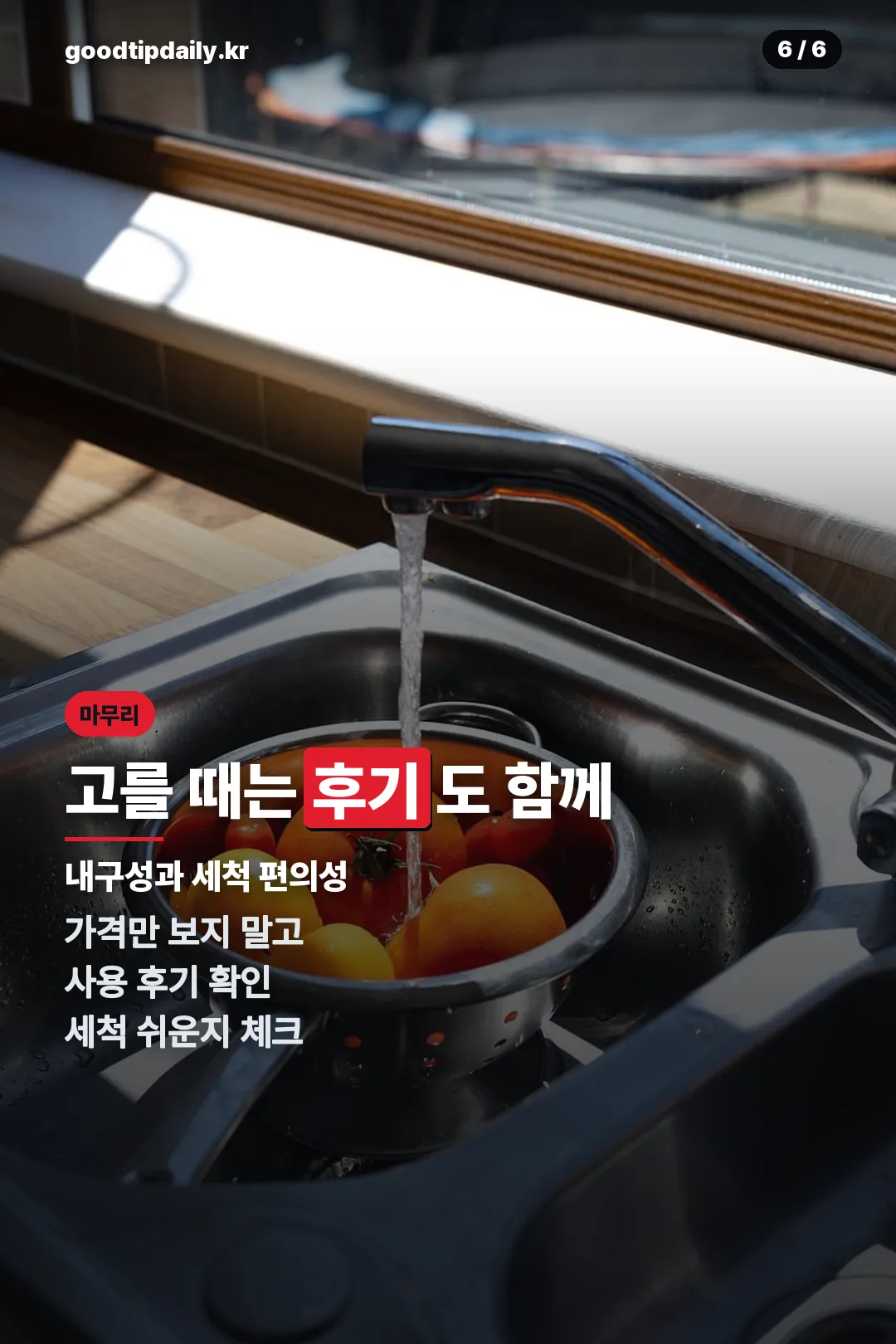 고르는 기준 마무리