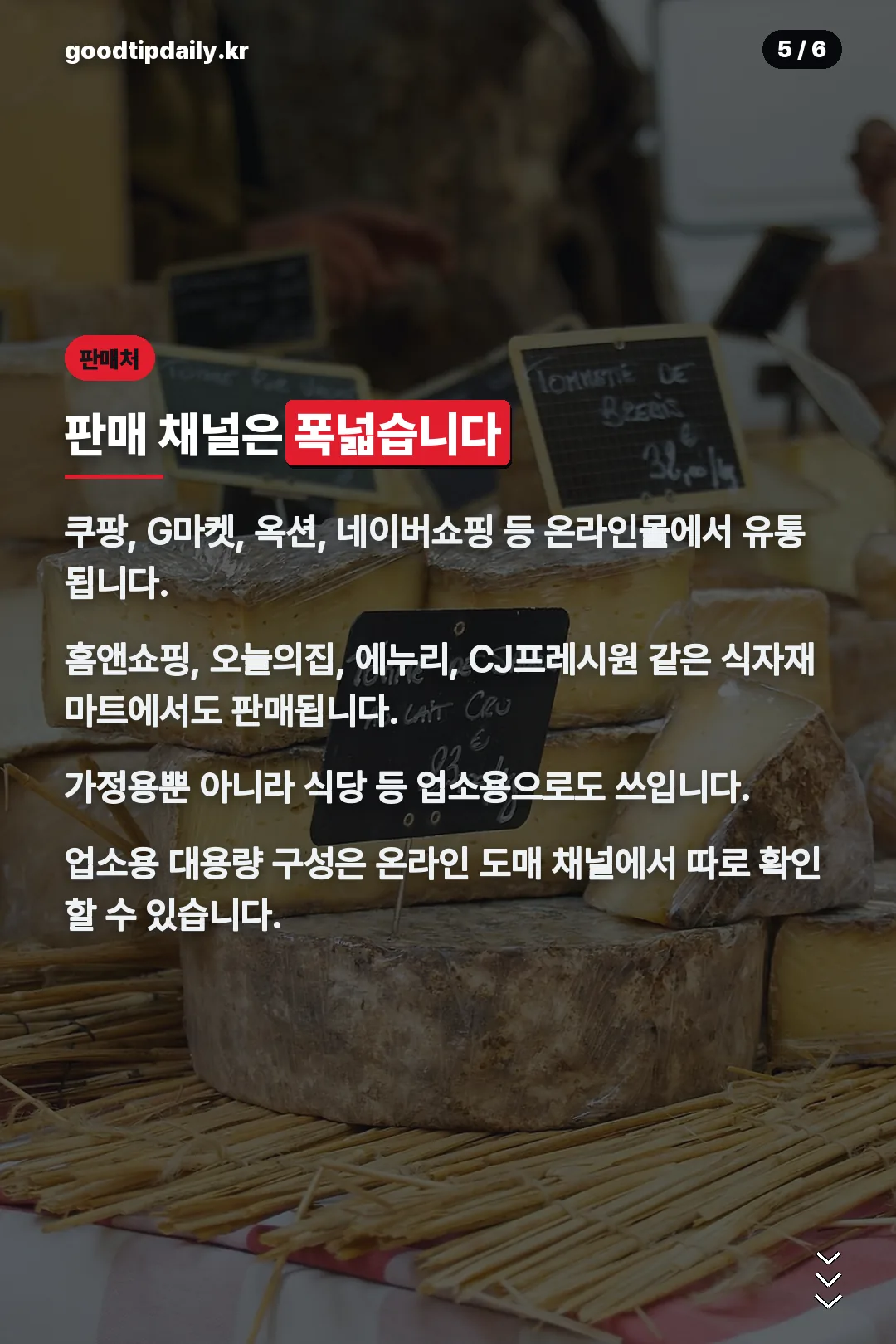 판매 채널 안내