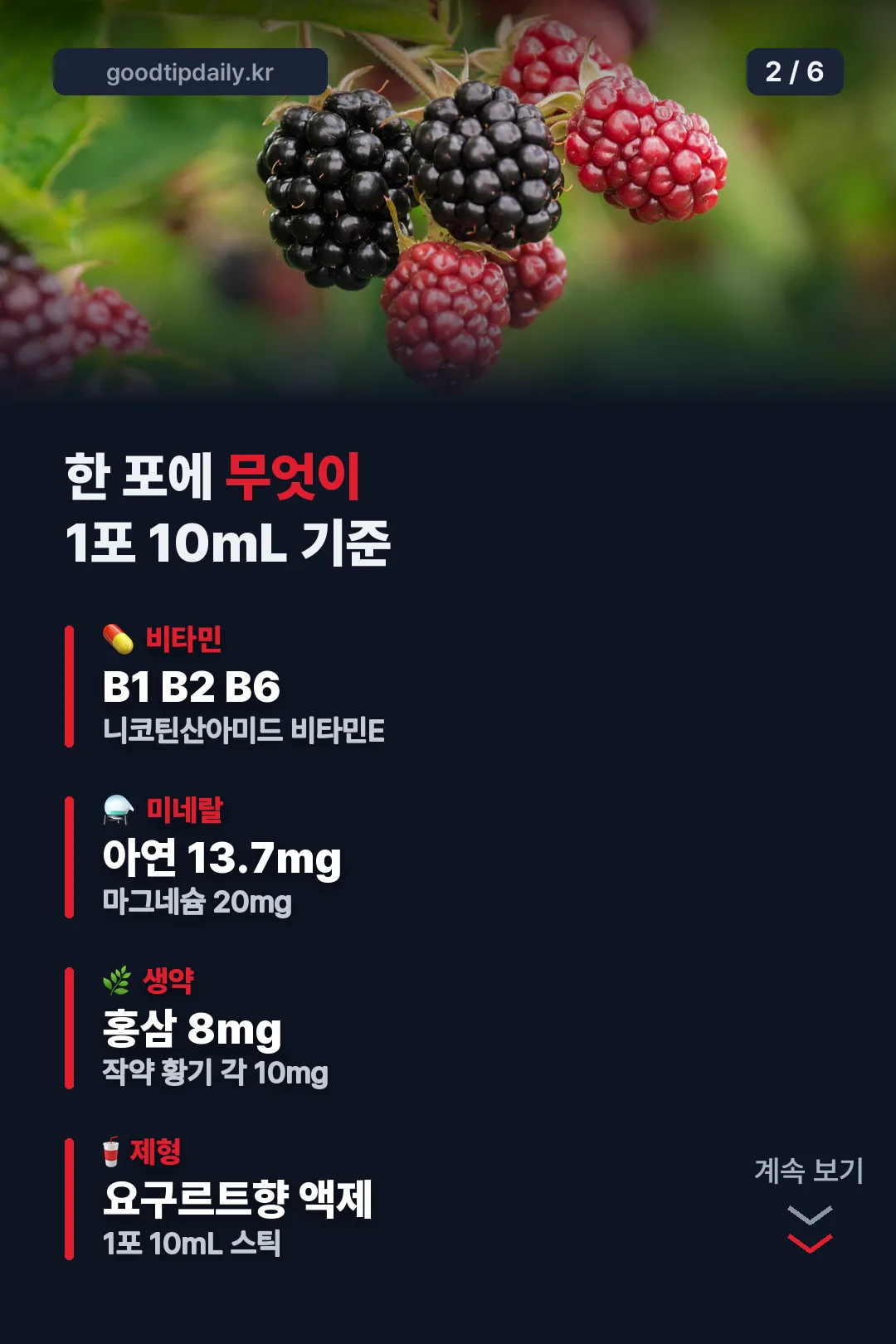 한 포 성분 한눈에