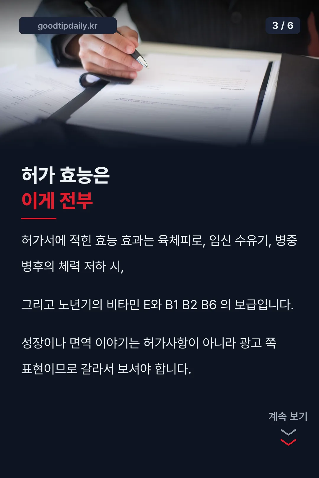 허가된 효능 효과