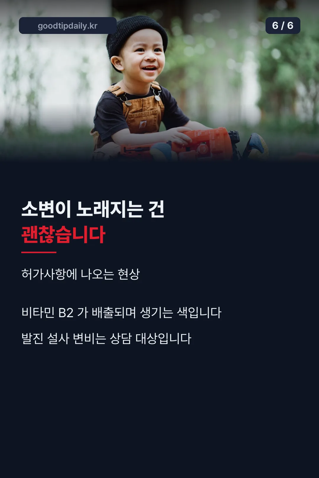 소변 색 변화 안내