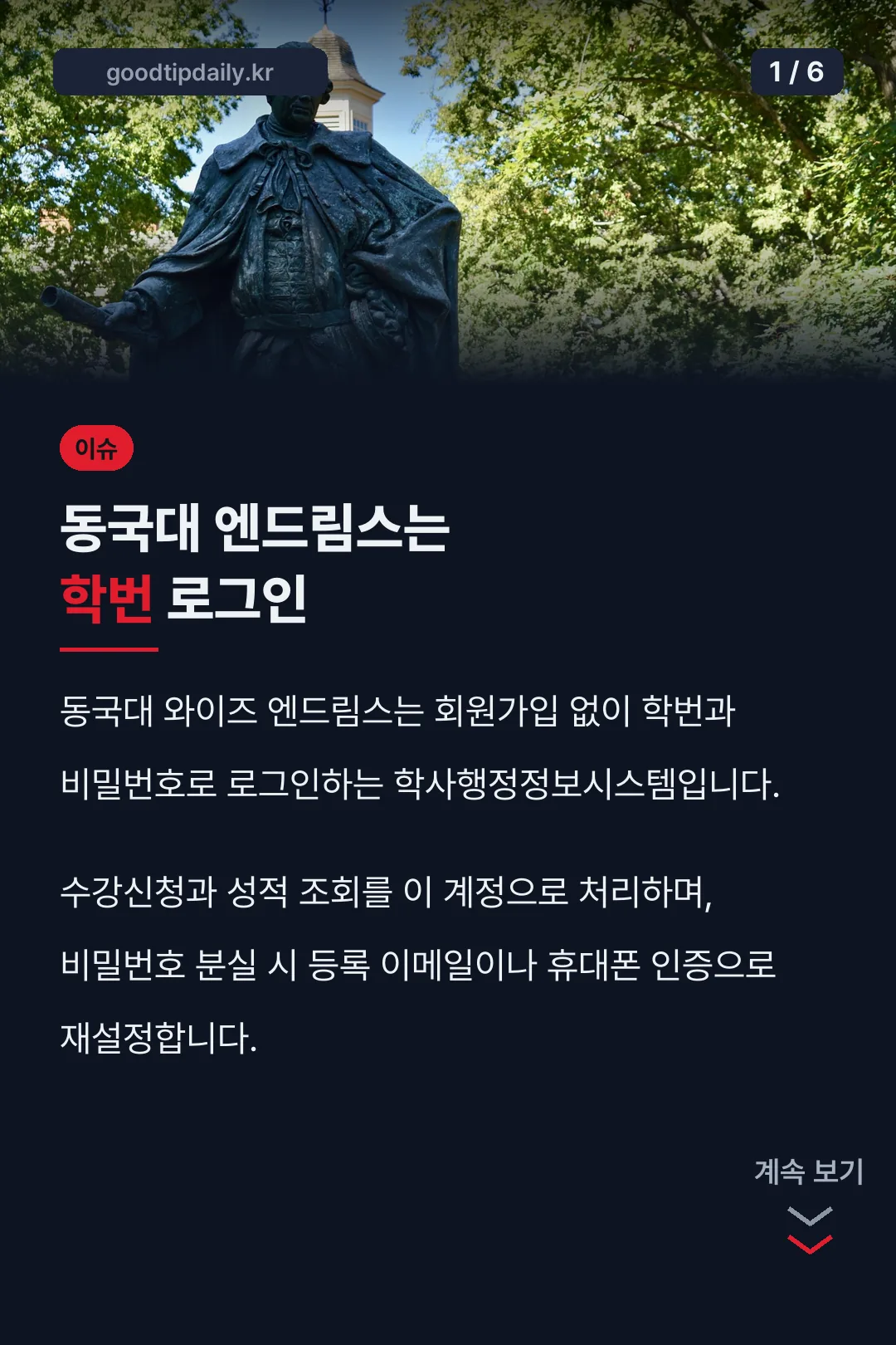 동국대 엔드림스는 학번 로그인