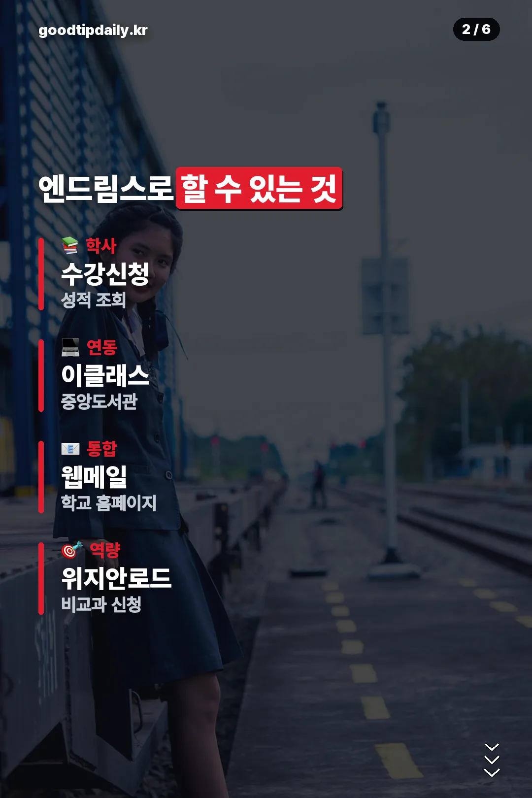 엔드림스로 할 수 있는 것