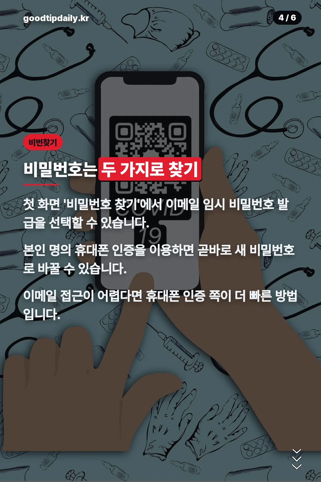 비밀번호 찾는 두 가지 방법