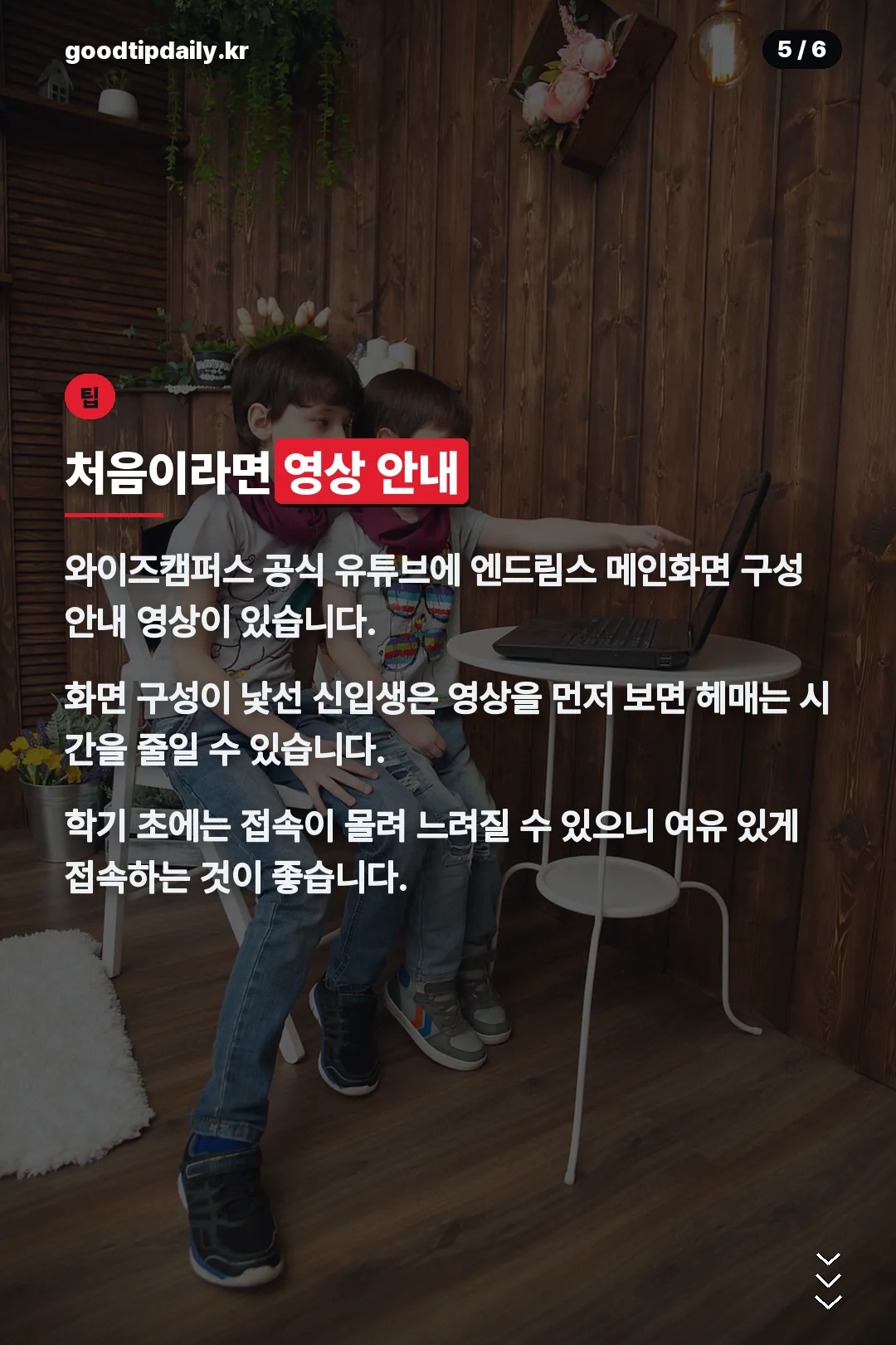 처음 접속 시 영상 안내