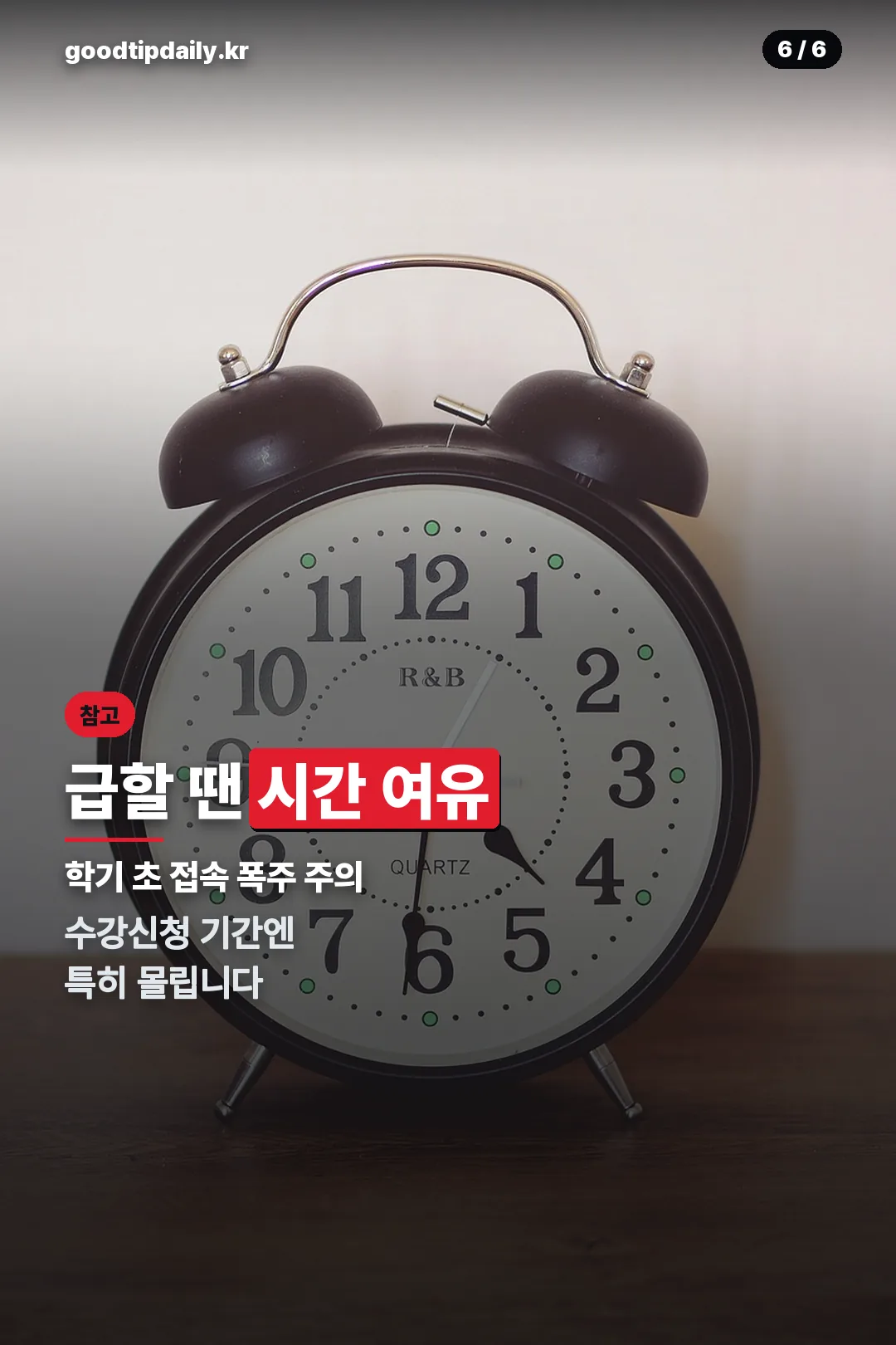 학기 초 접속 주의