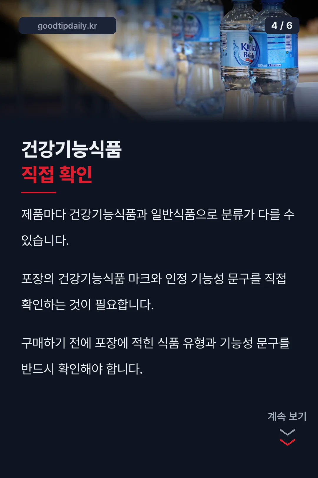 건강기능식품 확인법