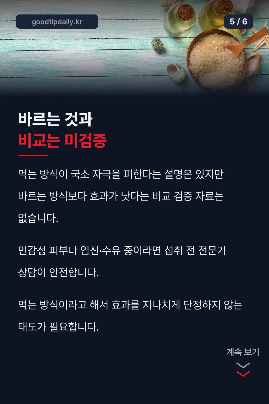바르는 것과 비교