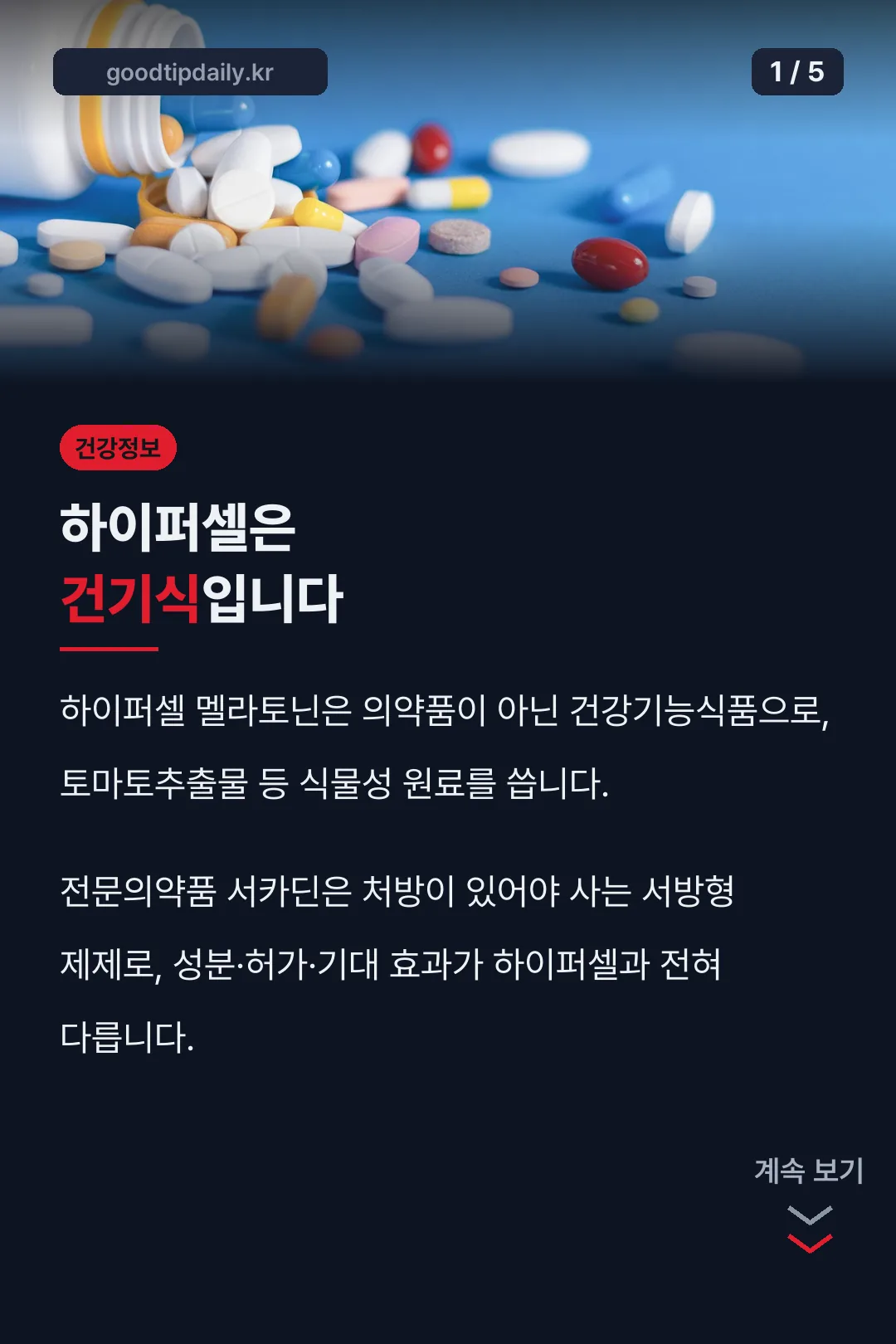 하이퍼셀은 건기식입니다