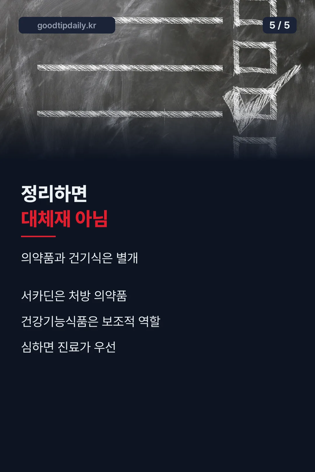 정리하면 대체재 아님