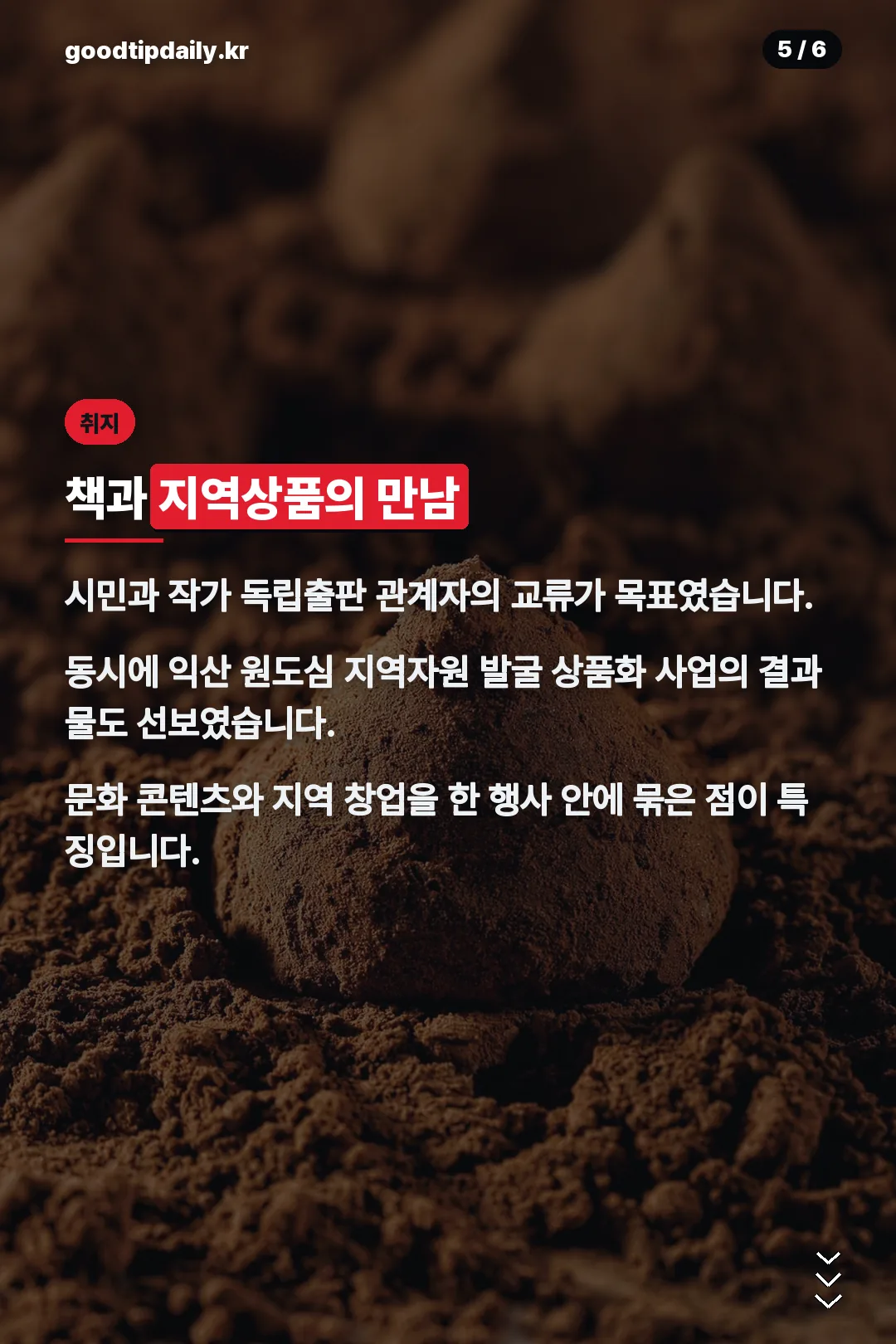 책과 지역상품의 만남