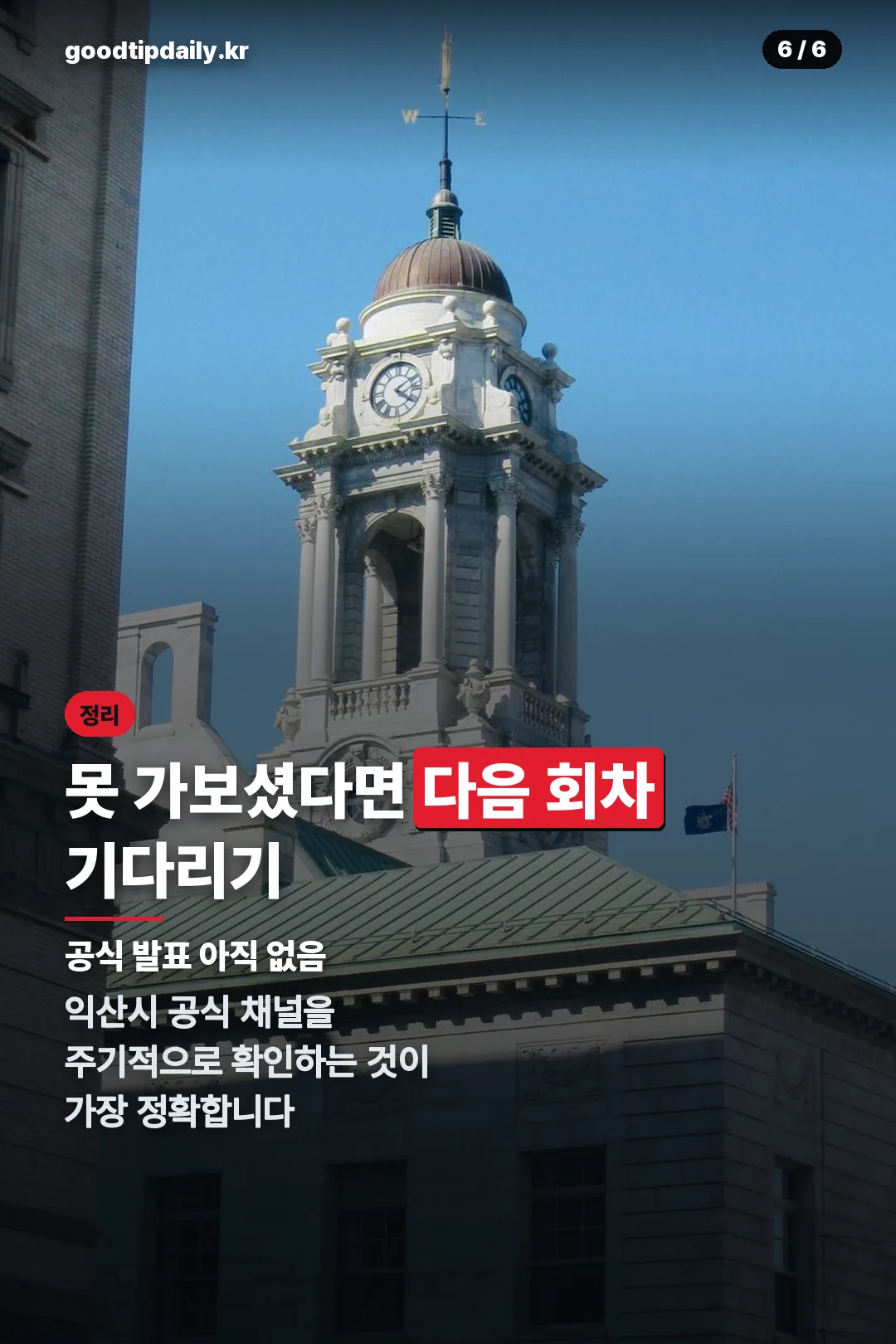 다음 회차 기다리기