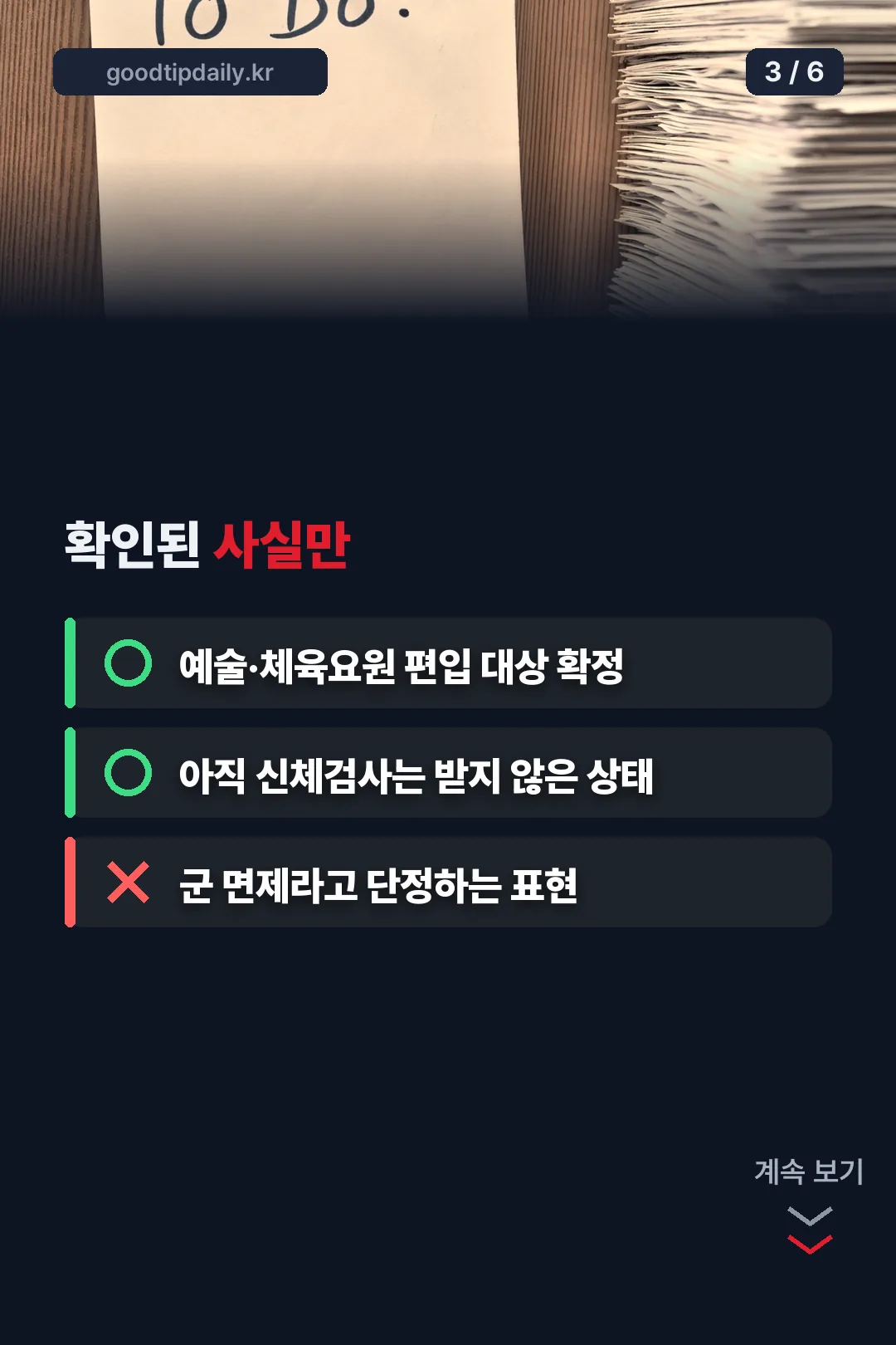 확인된 사실 정리