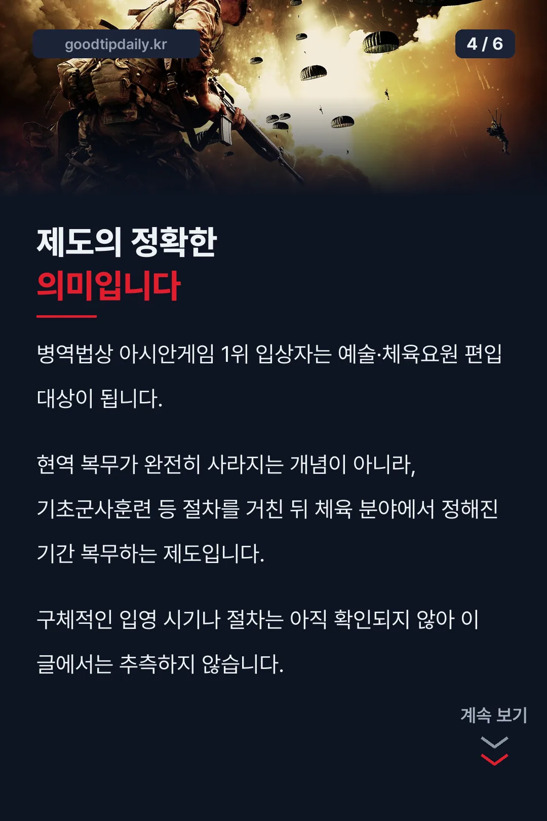 제도의 정확한 의미