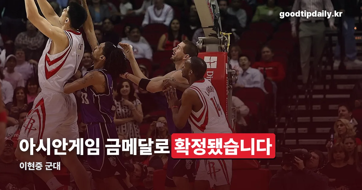 이현중 군대 정리 썸네일