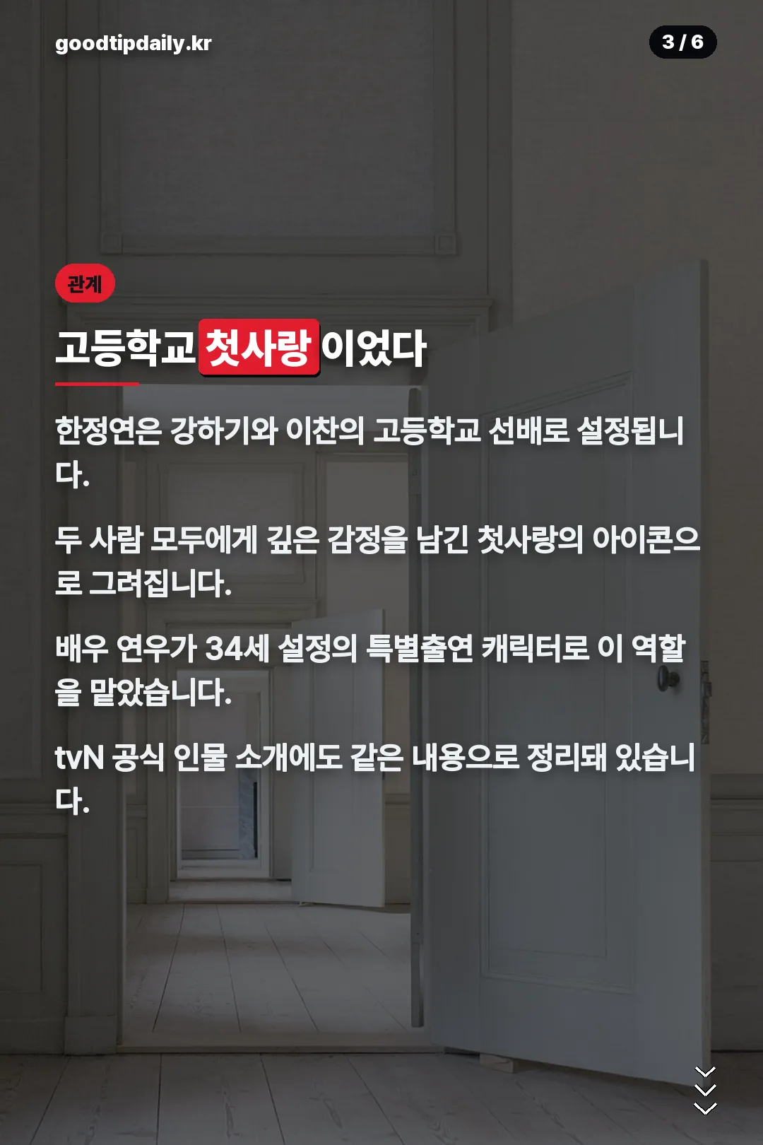 고등학교 첫사랑 설정