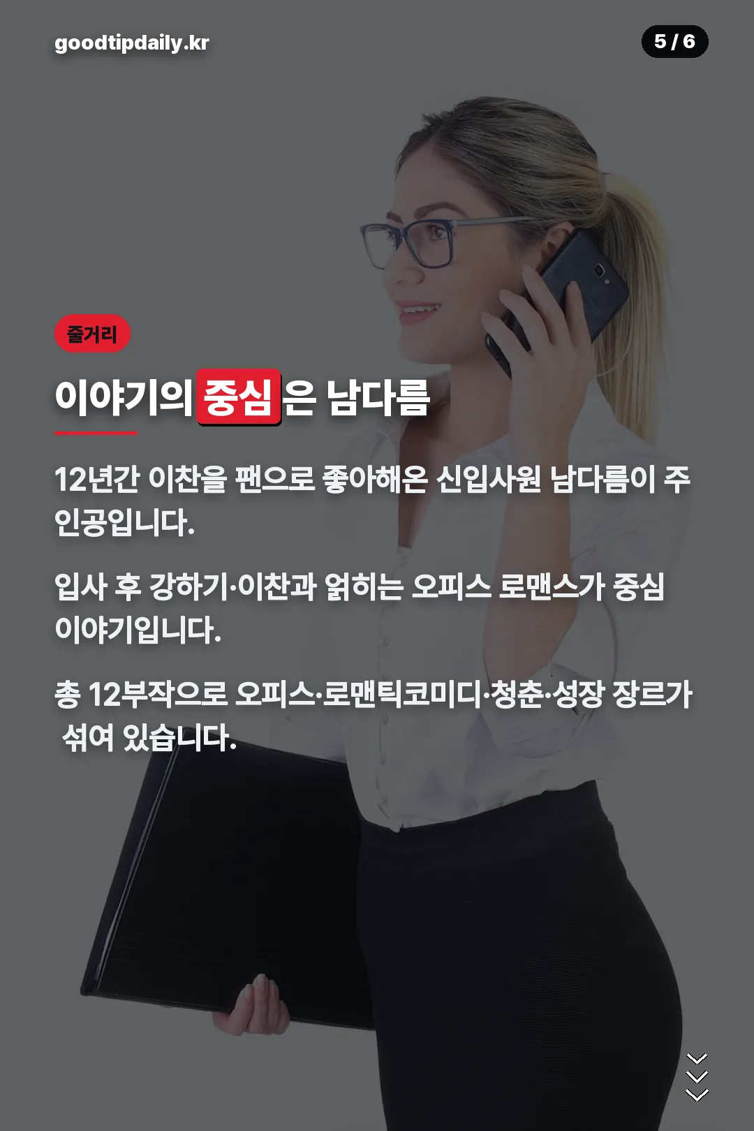 주인공 남다름 줄거리