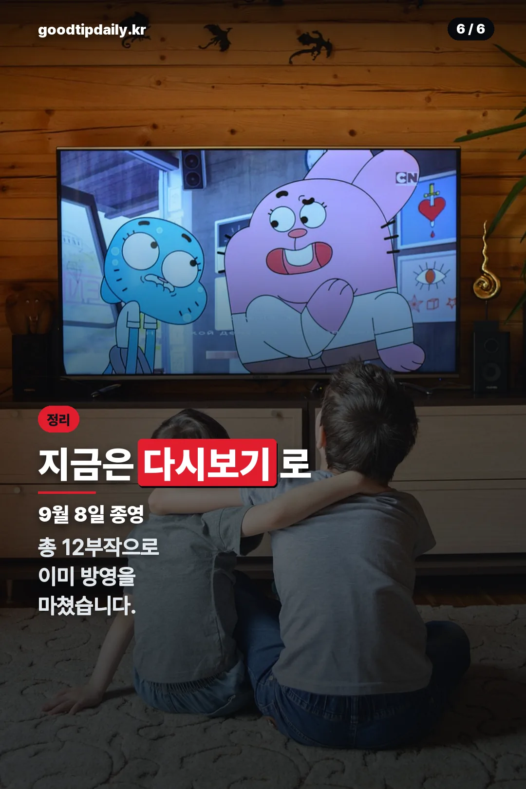 종영 후 다시보기 안내