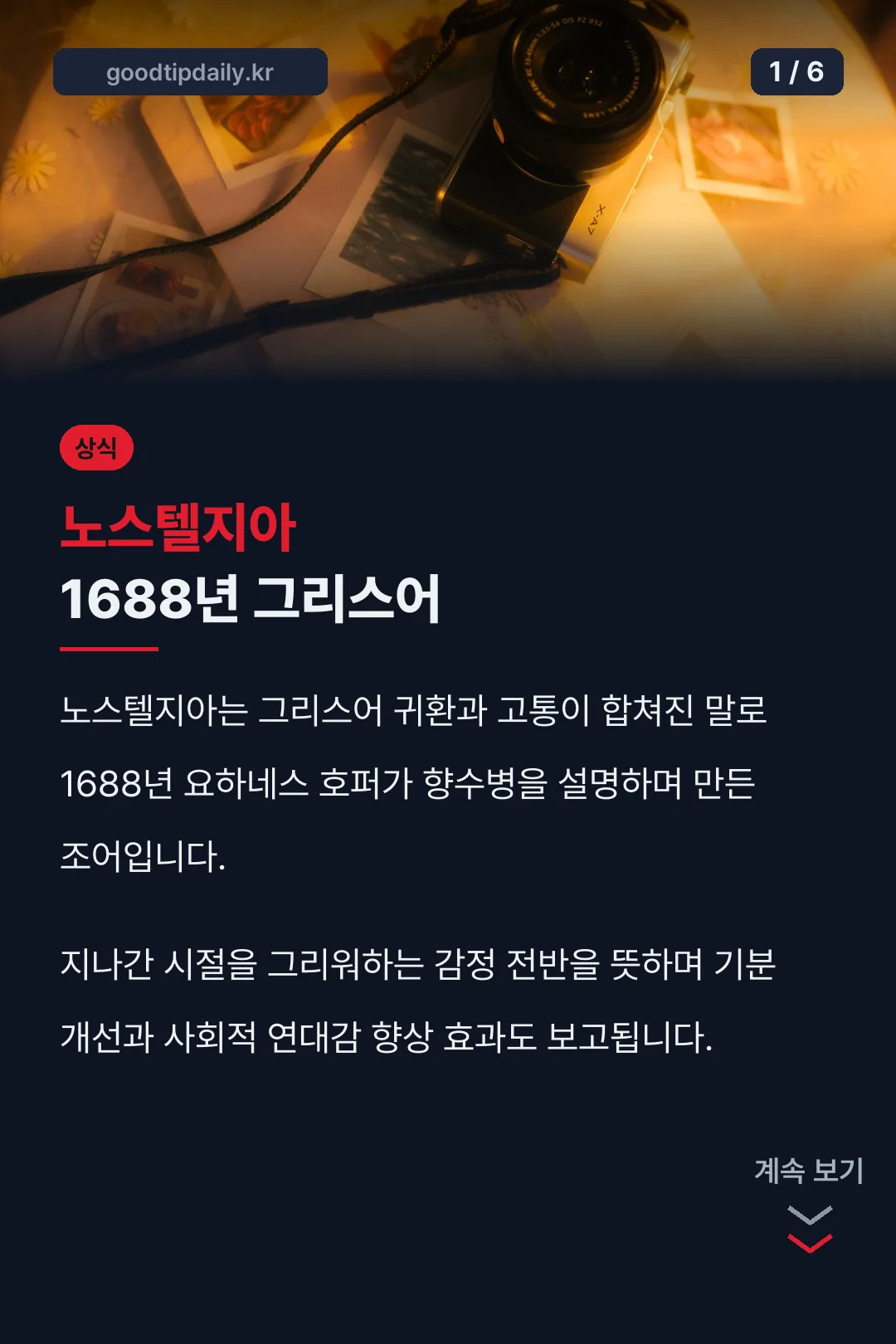 노스텔지아 1688년 그리스어