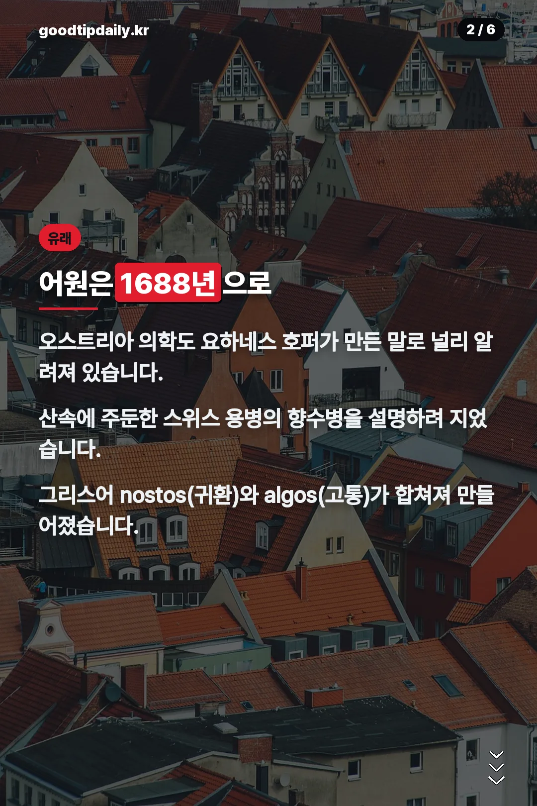 그리스어 어원