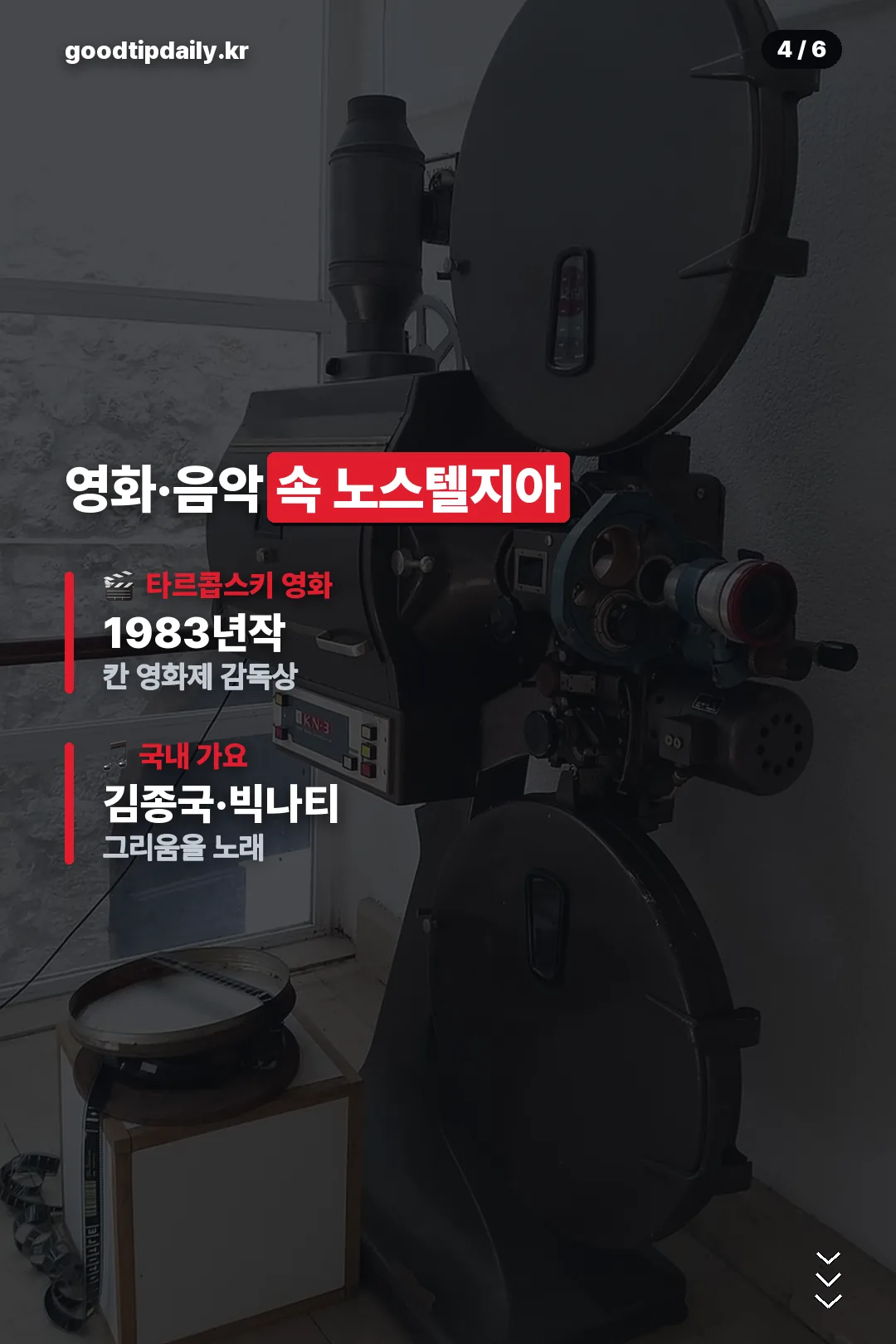영화 음악 속 쓰임