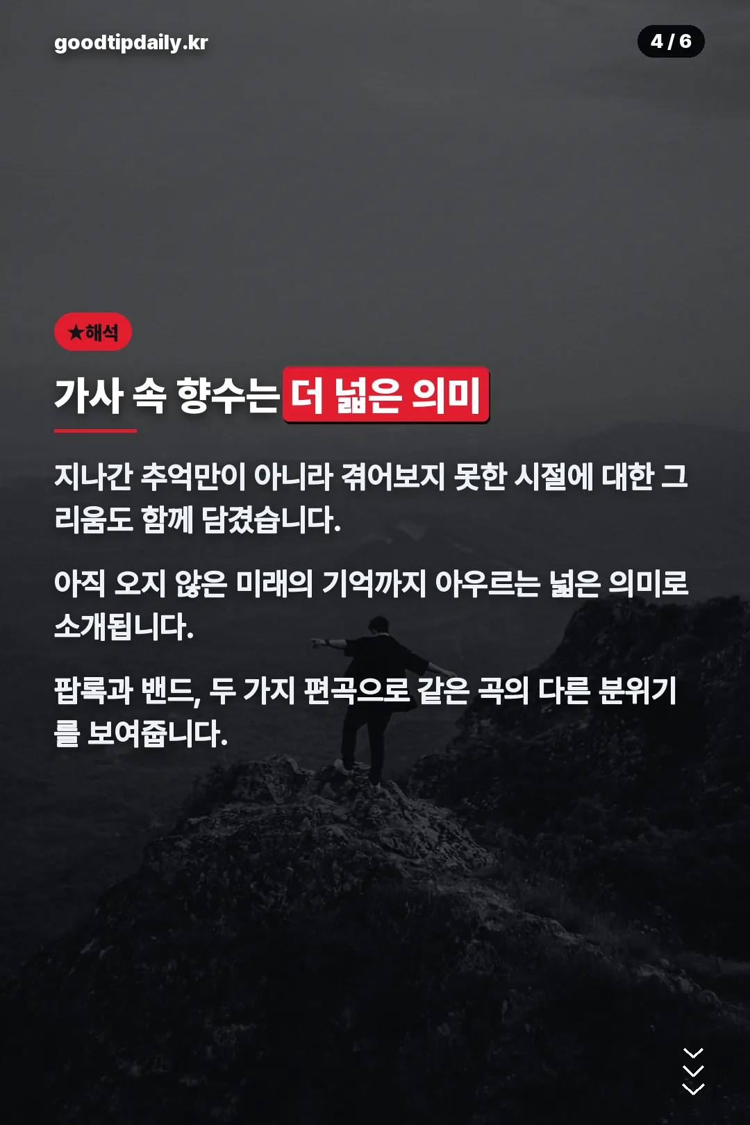 가사 향수 해석