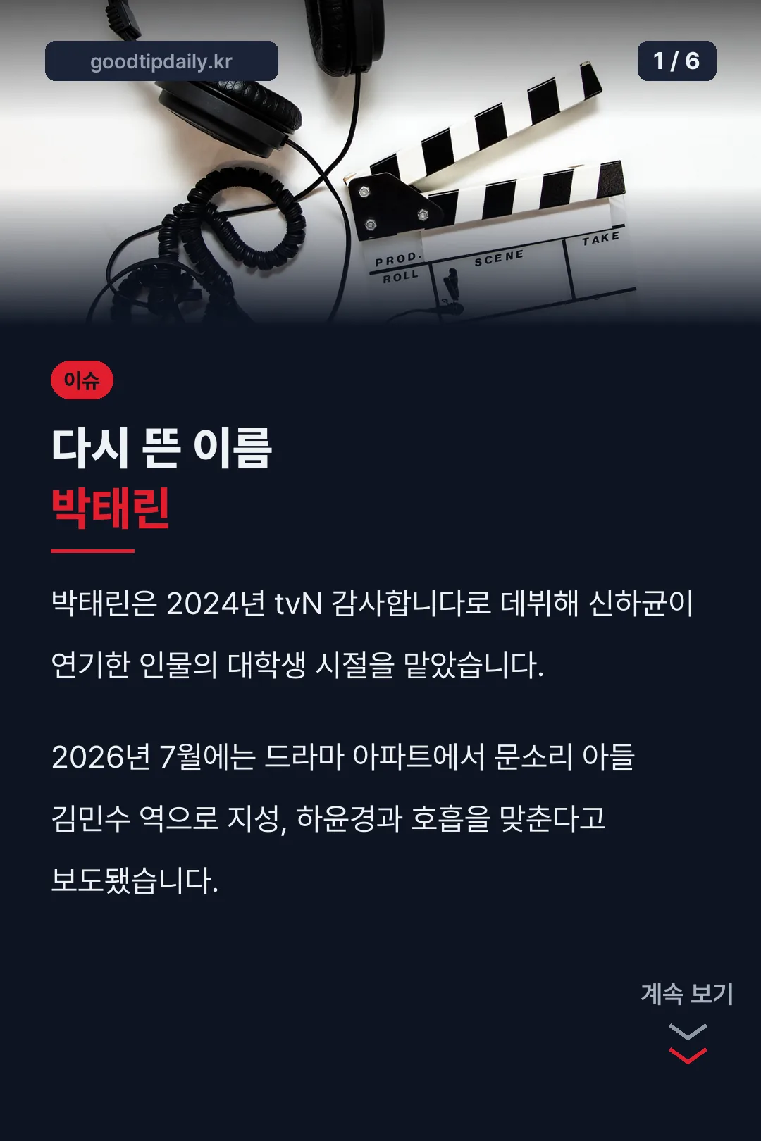 다시 뜬 이름 박태린