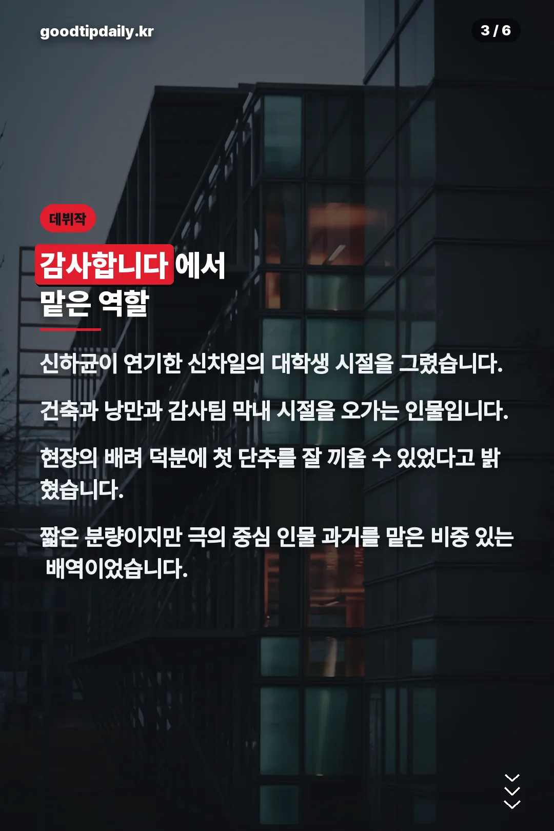 '감사합니다' 배역
