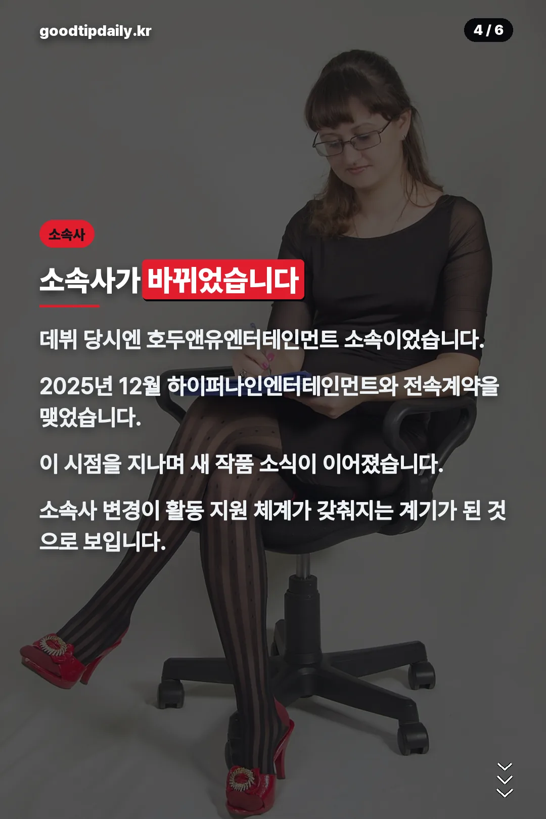 소속사 변경