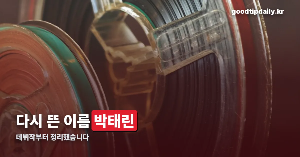 박태린 정리 썸네일