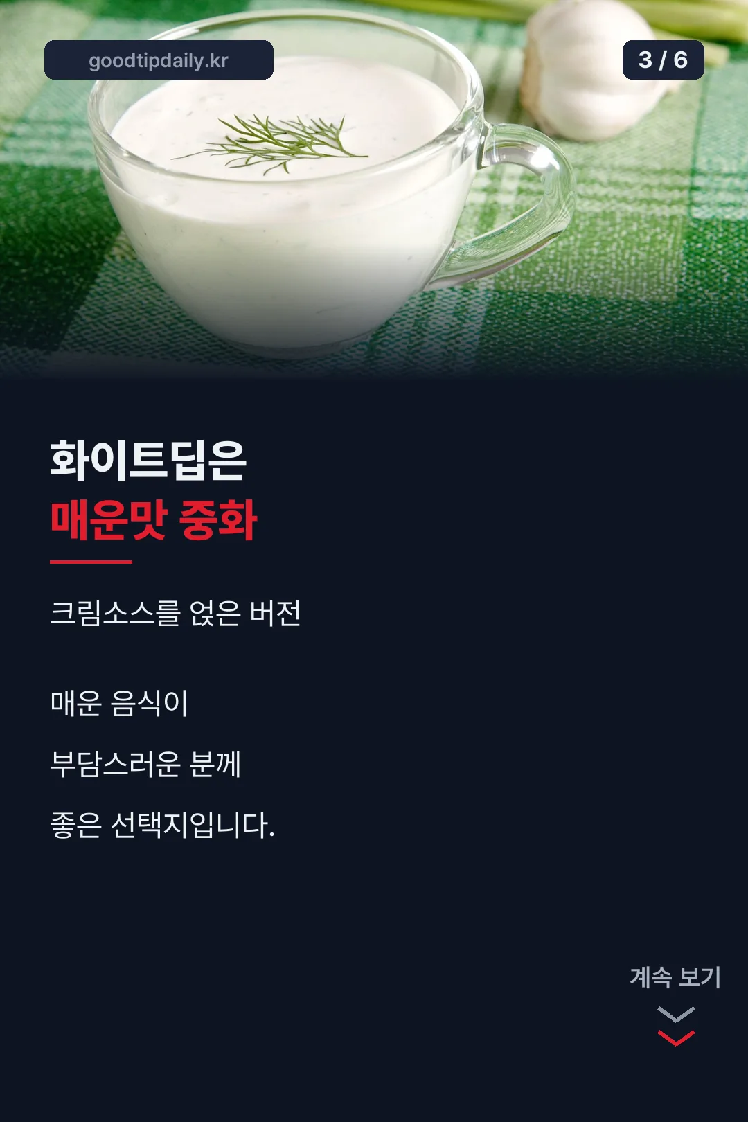화이트딥 치폴릭