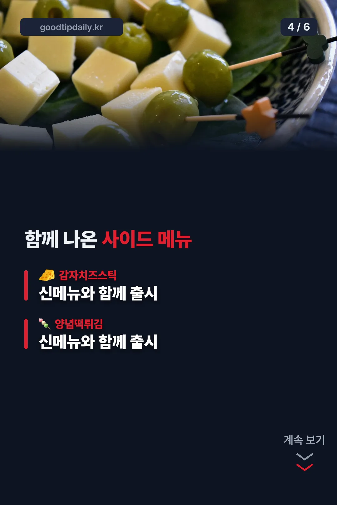 함께 나온 사이드 메뉴