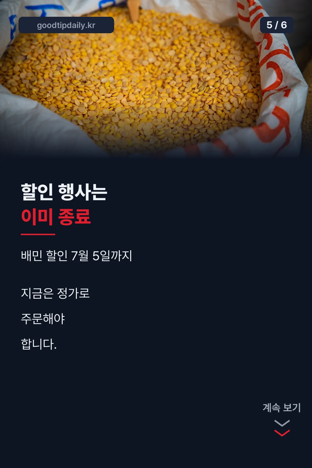 할인 행사 종료 안내