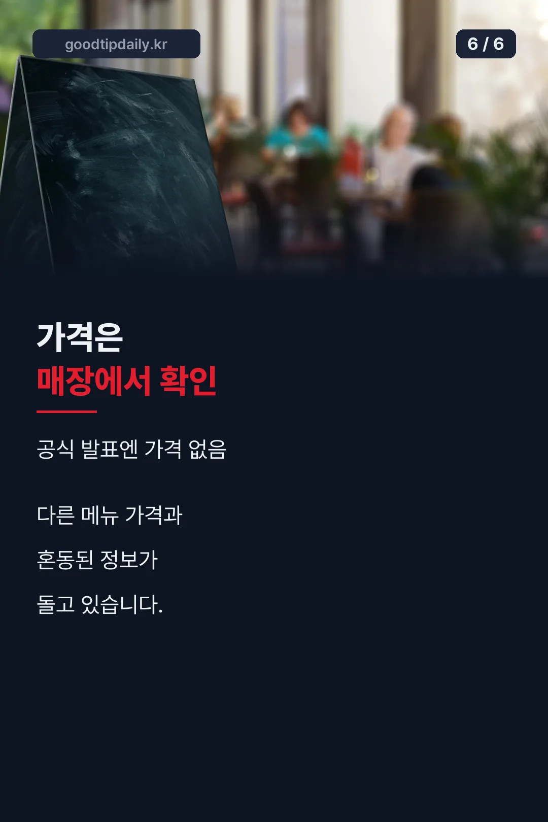 가격 확인 안내