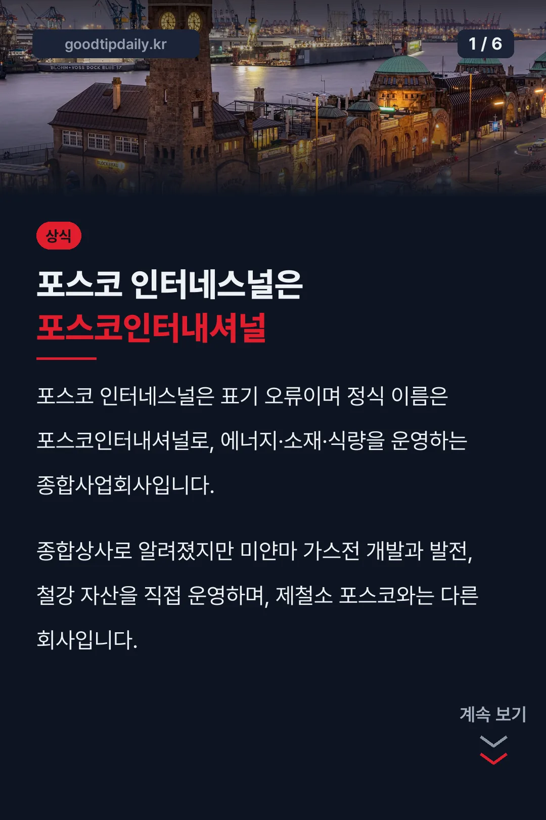 포스코 인터네스널은 포스코인터내셔널