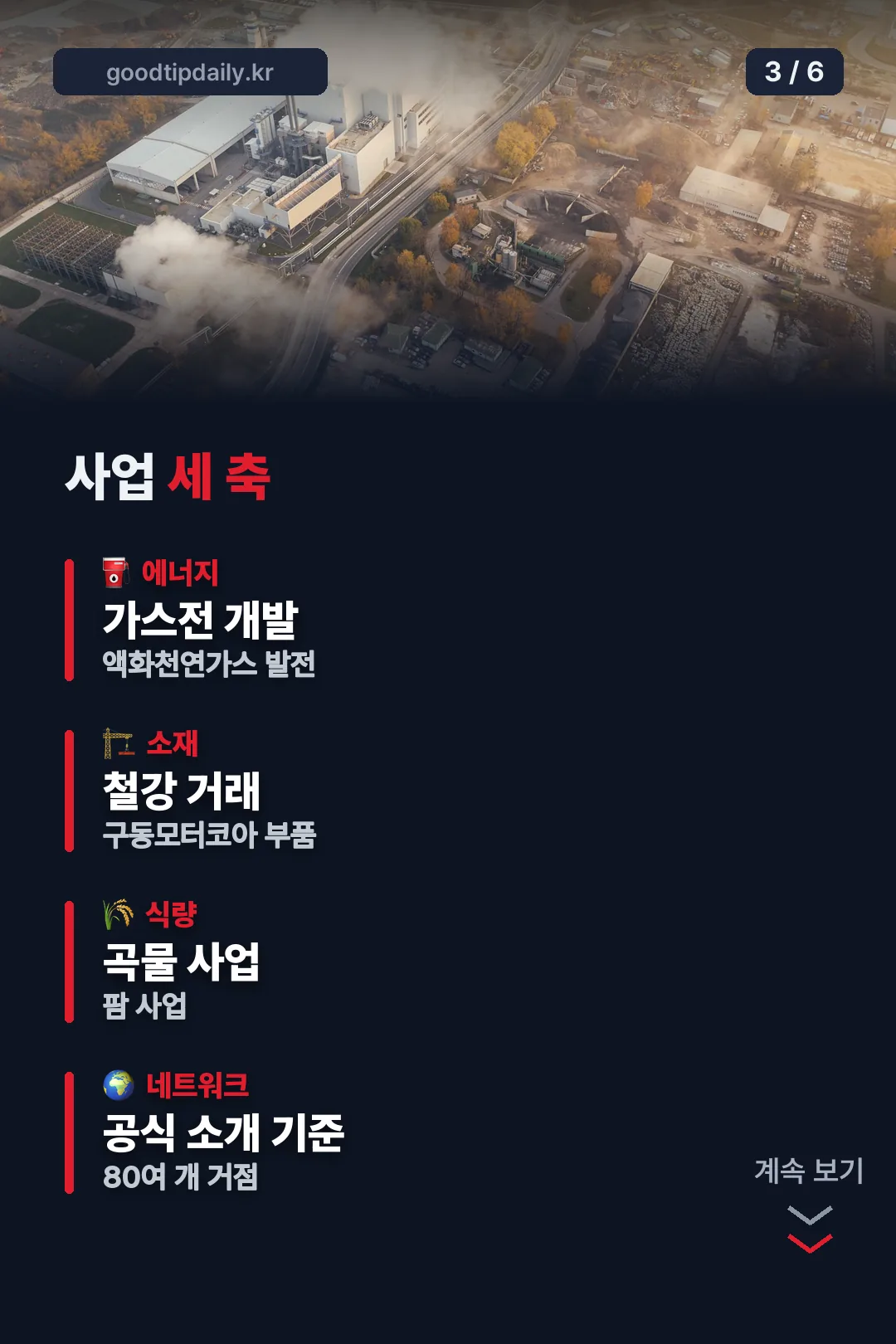 사업 세 축