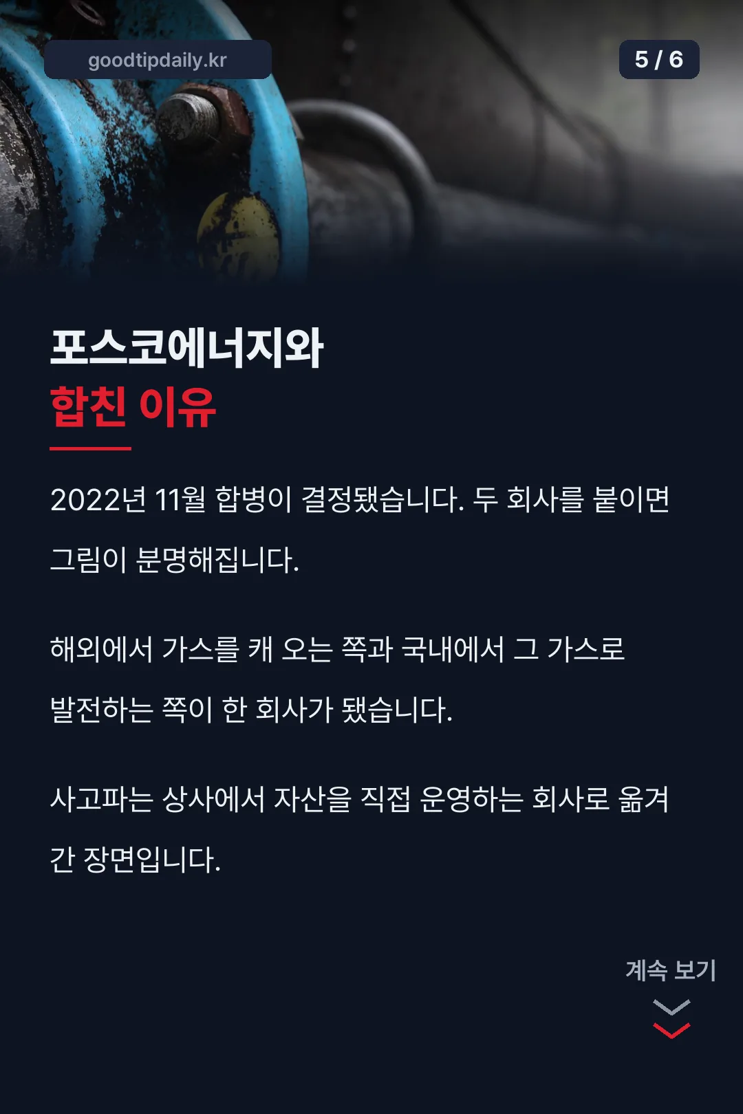 포스코에너지 합병