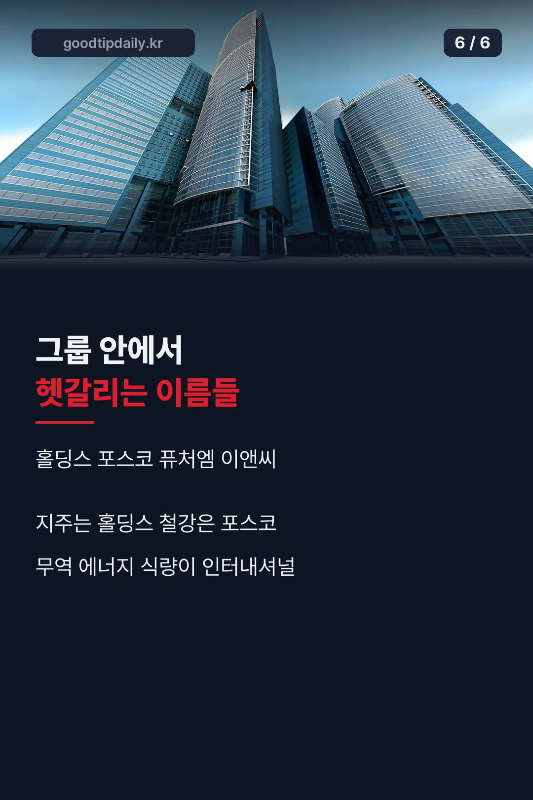 그룹사 구분