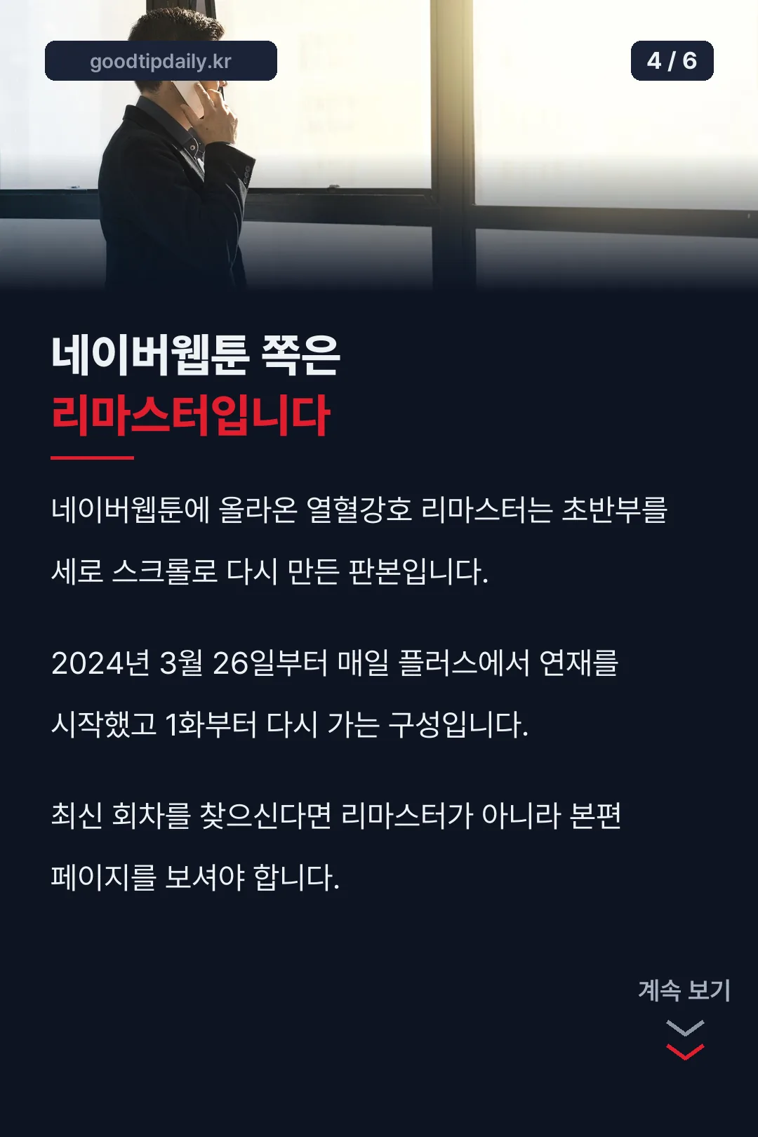 네이버웹툰 리마스터와의 차이