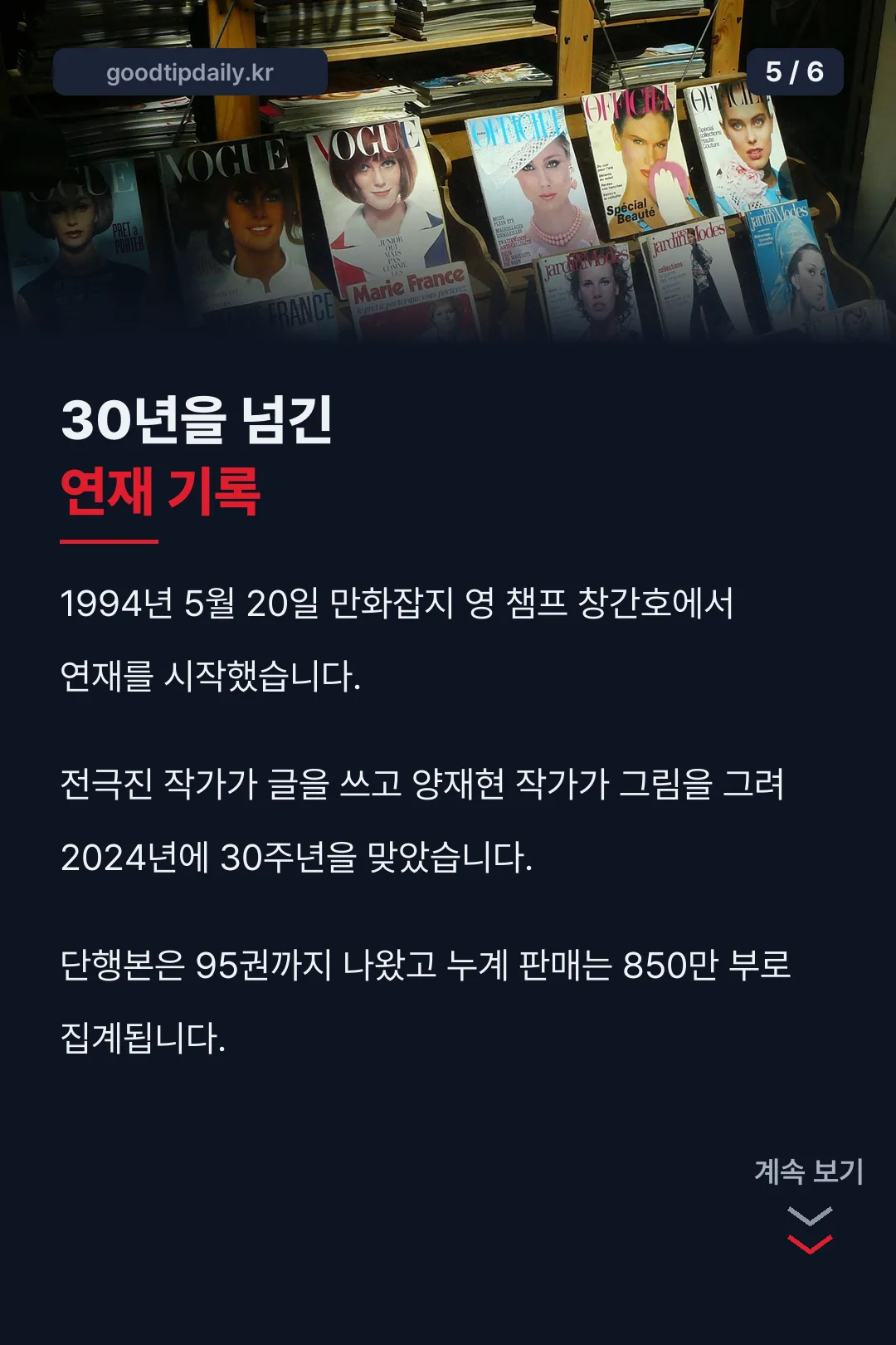 열혈강호 기본 정보