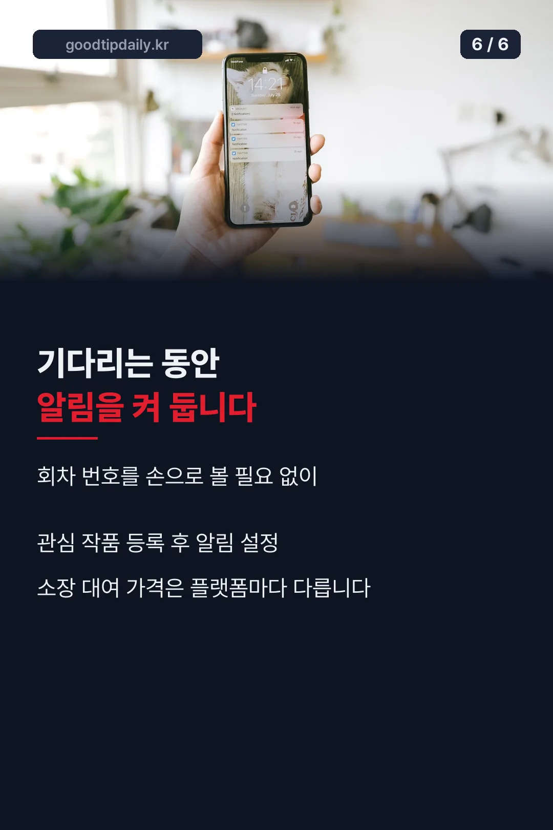 새 회차 알림 설정 팁