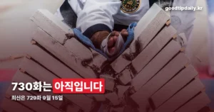 열혈강호 730화 — 아직 안 나왔습니다, 연재는 매월 1일과 15일