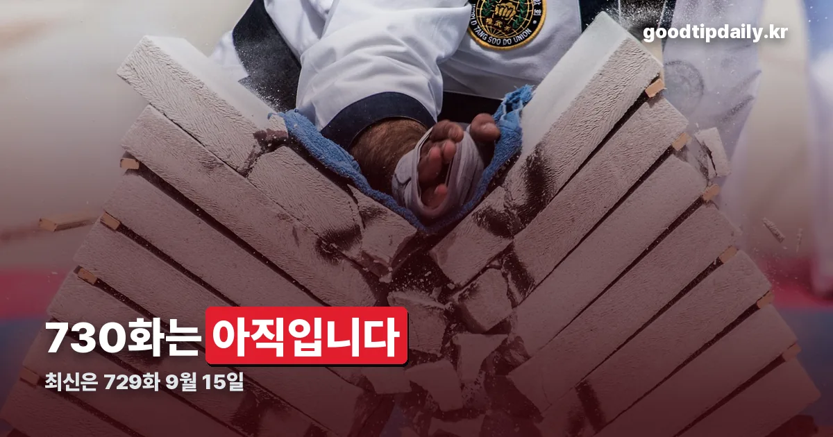 열혈강호 730 정리 썸네일