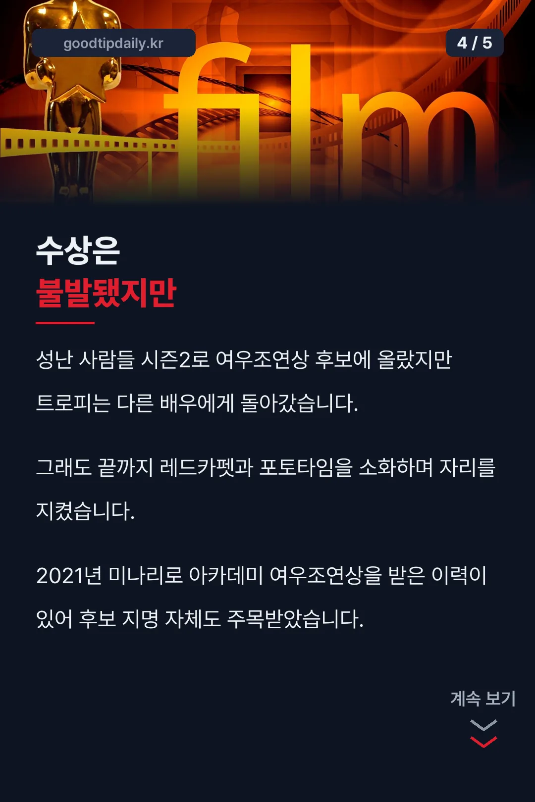 수상 결과 카드