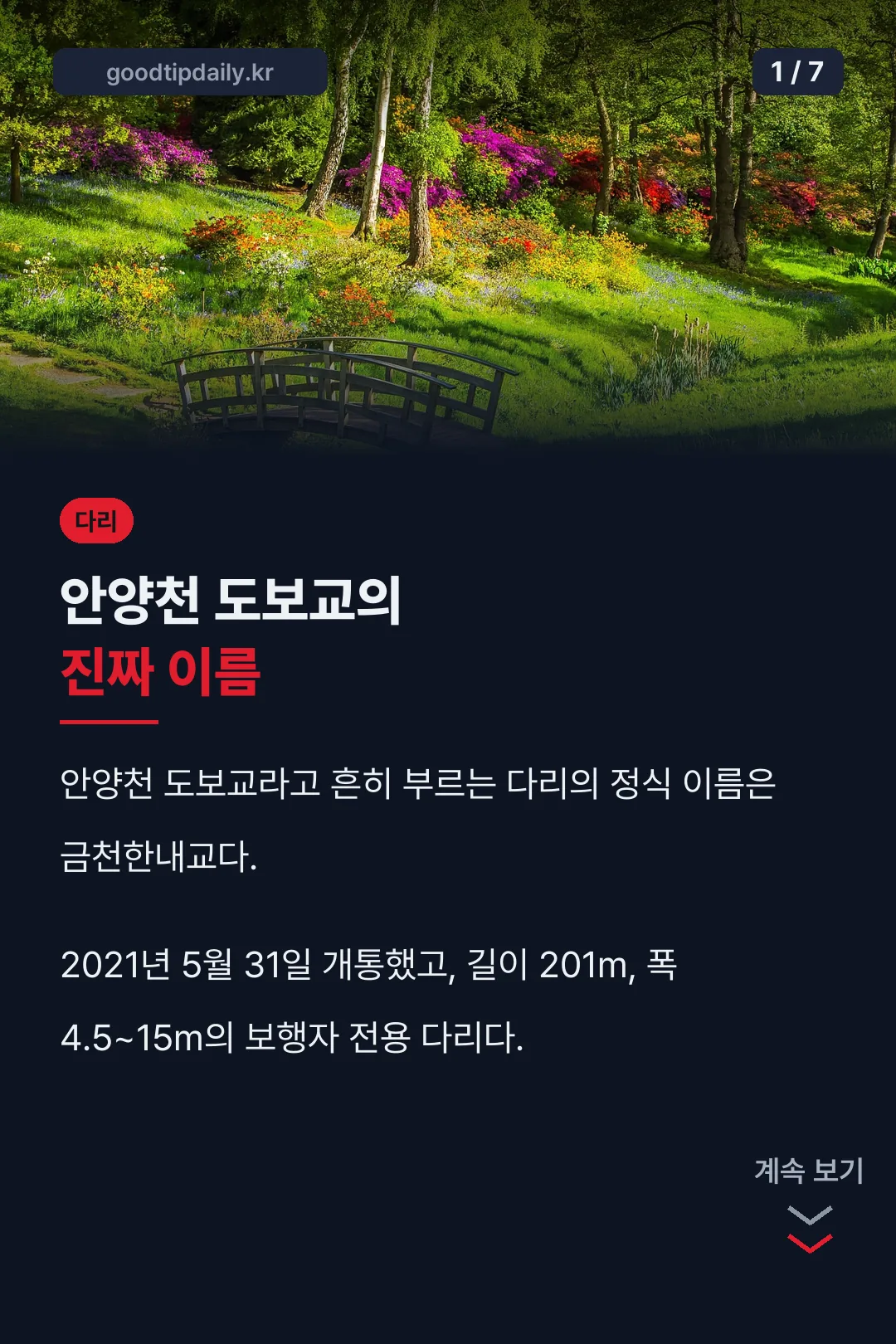 안양천 도보교의 진짜 이름