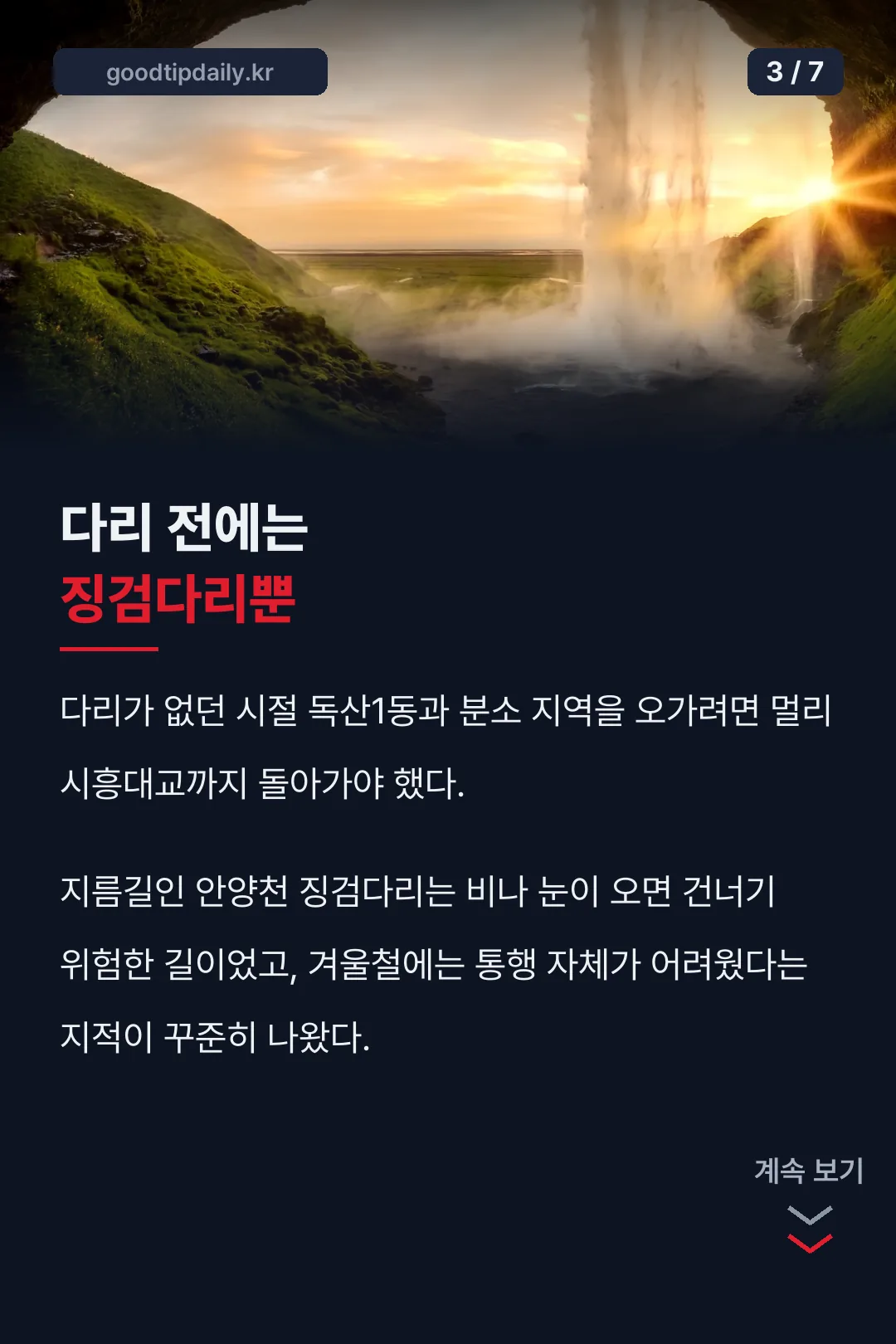 다리 전에는 징검다리뿐