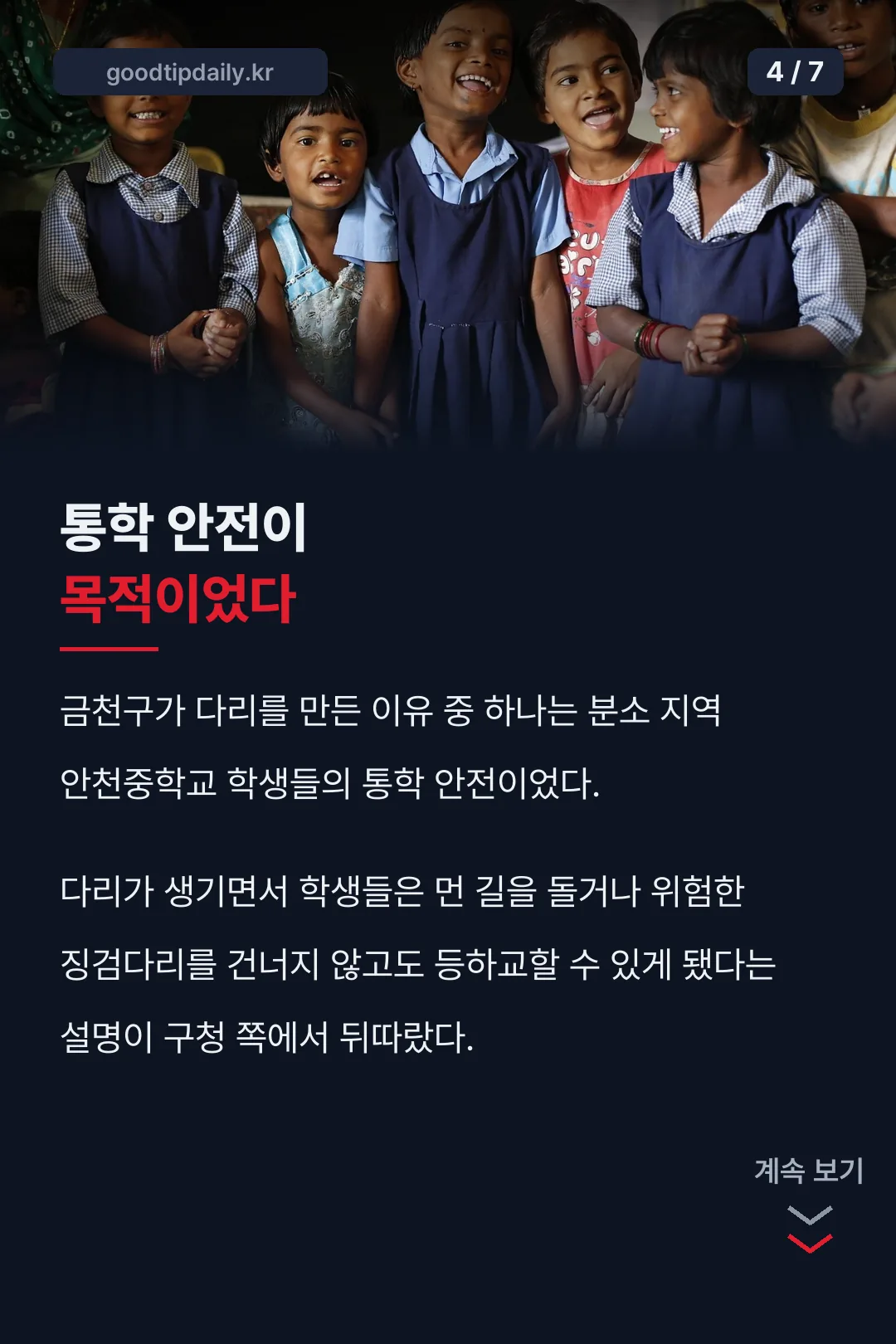 통학 안전이 목적이었다